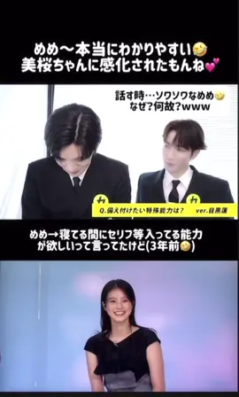 🖤めめ～相当、瞬間移動能力を欲しがってるね💕︎ まぁね…その能力あれば、いつでも美桜ちゃんに会いに行けるもんね🤭www 🌸美桜ちゃん～カリスマめめ🖤いてくれるからいいね🤭www #めめみお推し  #めめみお大好き  #めめみお尊過ぎる 