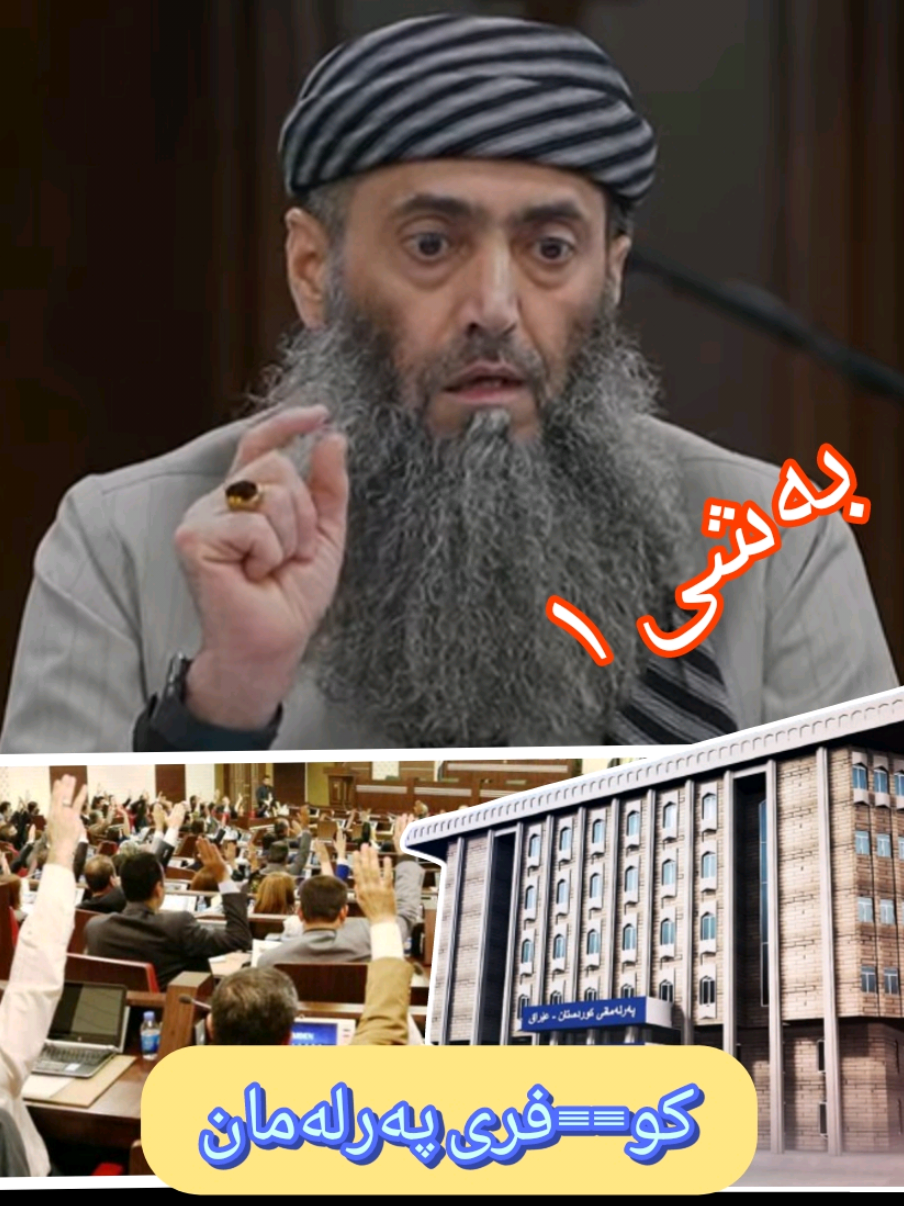 #مامۆستا_کاوە_کوردی 