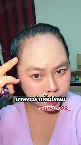 #มาสคาร่าเก็บไรผม #มาสคาร่าผม #รีวิวของดีบอกต่อ #แม่ค้าขายน้ํา #นินิแม่ค้าน้ําปั่น  @ขนมหวานหลายอย่าง🍬  @ขนมหวานหลายอย่าง🍬  @ขนมหวานหลายอย่าง🍬 