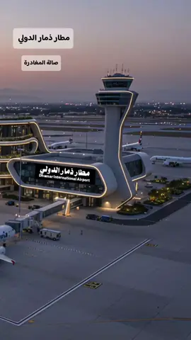 #مطار ذمار الدولي#ماشاءالله_تبارك_الله_اذكروا_الله🙏🥰 #الشعب_الصيني_ماله_حل😂😂 #اكسبلور_تيك_توك_مشاهيرك_توك_ترند🎶🎶❤️😍