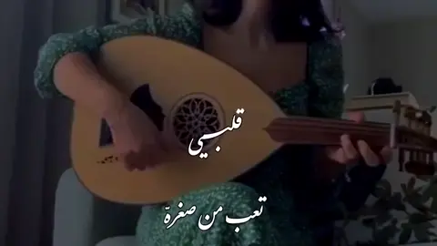 قلبي تعب من سغره#شعبي 