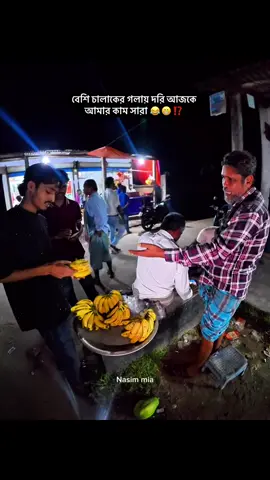 কলার দাম ৩০ টাকা,  চুক্লার দাম ৬০ টাকা #prankvideo #foryoupage #treandig #viral 