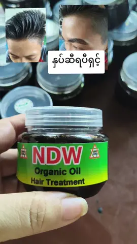 အရင်တခေါက်ကမရလိုက်တဲ့နှပ်ဆီလိုချင်သူတွေကတသောင်းနဲ့ယူကြမယ် အသစ်လေးတွေခုတခေါက်ရပီရှင့်#ဆံသားလိမ်းဆီနှပ်ဆီနှင့်ခေါင်းလျှော်ရည်များ #သဘာဝစစ်စစ်ကြိတ်မှန်ဆီ#NDW #NDWNaturalProducts #ဆံပင်ဖြူသမားများ 