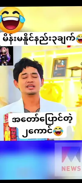 #VoiceEffects ၊🥰🥰🥰✌️🤗။ 🤣🤣🤣