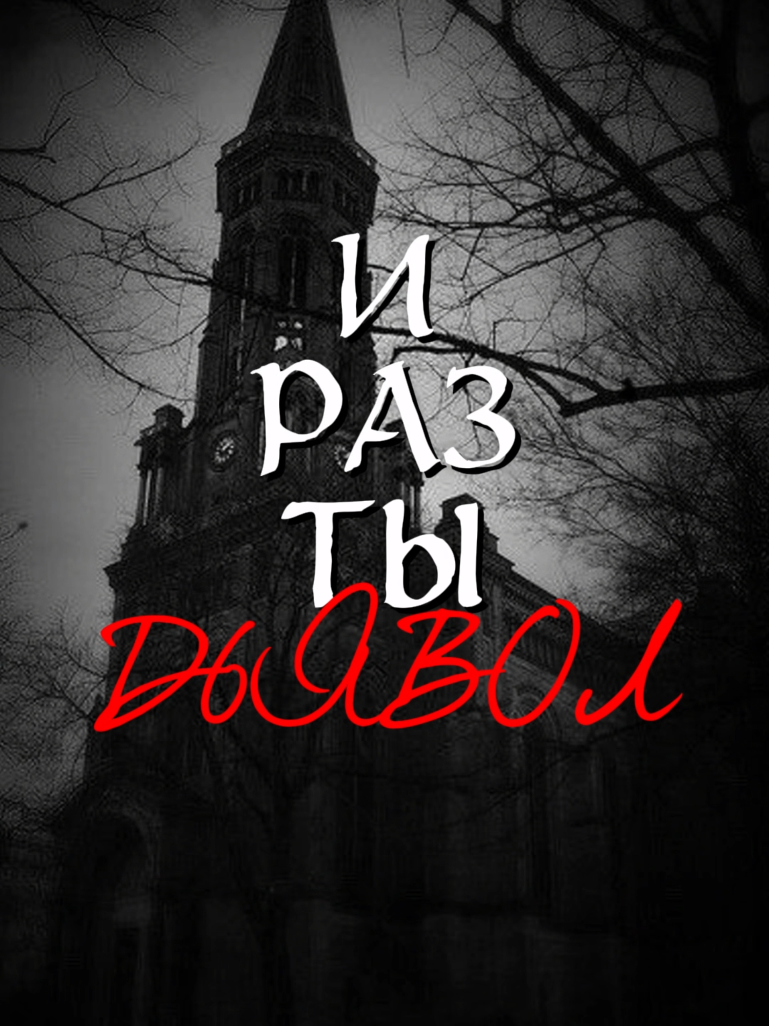 Cold - Alfie Castley [RUS] Перевод и исполнение были чисто ради веселья, автор оригинальной песни @alfiecastley #cover#нарусском#кавер#song#lyrics##cold#music#fyp#newmusic#trending #музыка#эстетика#alfiecastley#rus#ruscover