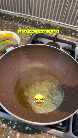 #مكرونة بالكريمه والدجاج المشوي لذيذه #