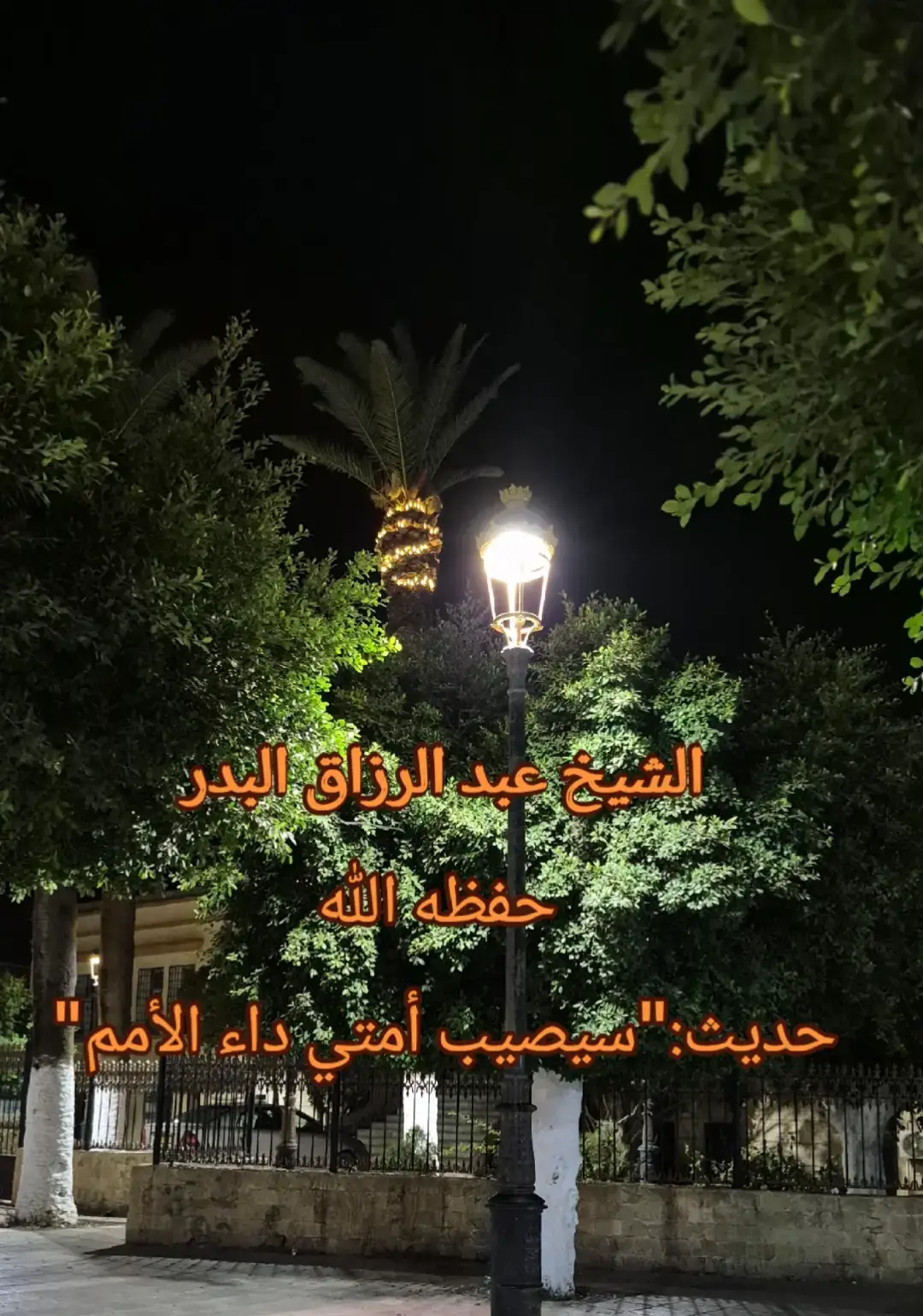 #الشيخ عبدالرازق البدر حفظه الله #قال النبي صلى الله عليه وسلم سيصيب امتي داء الامم#اللهم_صل_وسلم_على_نبينا_محمد🕋 #اللهم_صل_وسلم_على_نبينا_محمد🕋 #اللهم_صل_وسلم_على_نبينا_محمد🕋 #اللهم_صل_وسلم_على_نبينا_محمد🕋 #اللهم_صل_وسلم_على_نبينا_محمد🕋 #اللهم_صل_وسلم_على_نبينا_محمد🕋 #اللهم_صل_وسلم_على_نبينا_محمد🕋 #اللهم_صل_وسلم_على_نبينا_محمد🕋 #اللهم_صل_وسلم_على_نبينا_محمد🕋 #اللهم_صل_وسلم_على_نبينا_محمد🕋 #اللهم_صل_وسلم_على_نبينا_محمد🕋 #اللهم_صل_وسلم_على_نبينا_محمد🕋 #اللهم_صل_وسلم_على_نبينا_محمد🕋 #اللهم_صل_وسلم_على_نبينا_محمد🕋 