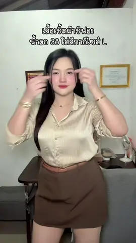 พิกัด : #@ลูกน้ำชอบกินชาเย็น🧡 #เสื้อเชิ้ต #เสื้อแขนยาว #เสื้อผ้าแฟชั่น #สาวอวบแต่งตัว #เสื้อผ้าสาวอวบ 
