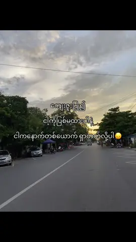 နည်း”လောက် ပစ်ထားရင်ကို အသစ်ရှာချင်နေတာ 🙄#fypage 