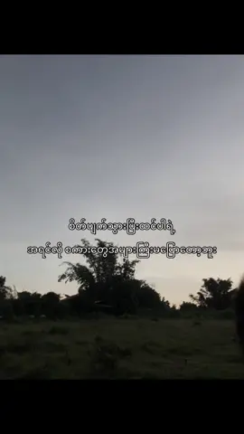 စိတ်ကုန်သွားတာနေမှာ😊#fyp #viwes #waiyan_577 