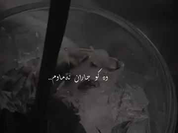 وەکو جاران نەماومـ🖤” #foryoupage #foryou #rasty_lak #fyyyyyyyyyyyyyyyy #سلێمانی_هەولێر_کەرکوک_دهۆک 