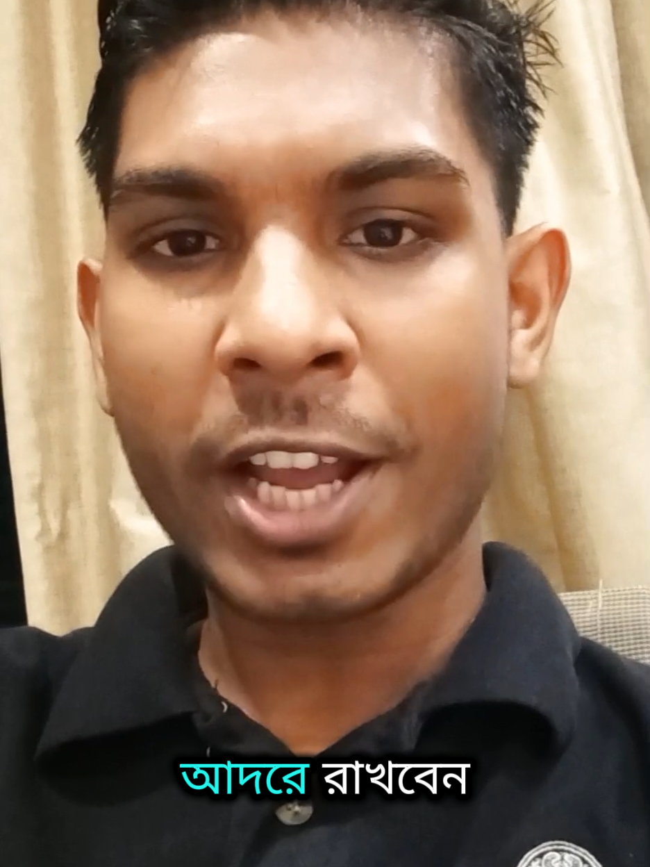 স্ত্রীকে ভালোবেসে আগলিয়ে রাখুন#motivacional #Love #foryouu #foryoupage #newtrend 