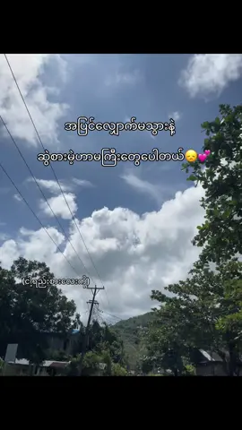 စိတ်မချဘူး😭 #foryou #viral #foryoupage #fyppppppppppppppppppppppp #fyp crd