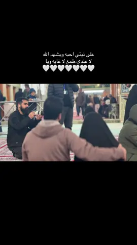 حنان الدنيا ما يوصل حنانك 🤍#لايككككككككككككككك_فولوووو_اكسبلور، #اللهم_صل_على_محمد_وآل_محمد #متابعه_ولايك_واكسبلور_فضلا_ليس_امرأ #كربلاء_المقدسه #💜 