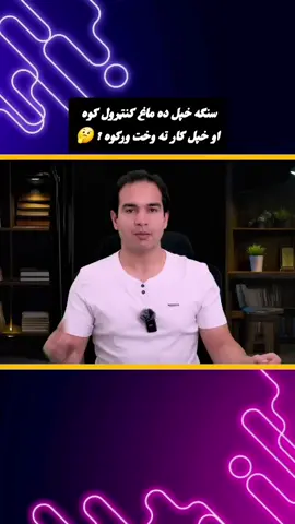 How to cantol you mind 🤔🤔 سنګه خپل دماغ  کنټرول وساتو خپل ځان ته سنګه وخت ورکوه 🤔🤔🥰 بریالتوب  #لومړیتوب #معلومات #کامیاب #afghanistan🇦🇫 #tik_tok_for_you_page 