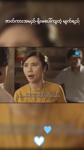 Name-ရိုးမပေါ်ကျတဲ့ မျက်ရည် #ရိုးမပေါ်ကျတဲ့မျက်ရည် #မြင့်မြတ် #အိန္ဒြာကျော်ဇင် #ခိုင်သင်းကြည် #မြန်မာဇာတ်ကားကောင်းများ 