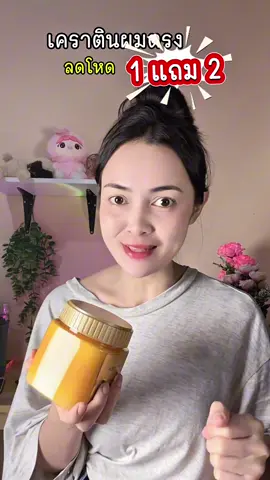 เคราตินยืดผม ผมนุ่ม ผมตรง#เคราตินสด #เคราตินยืดผมตรง 