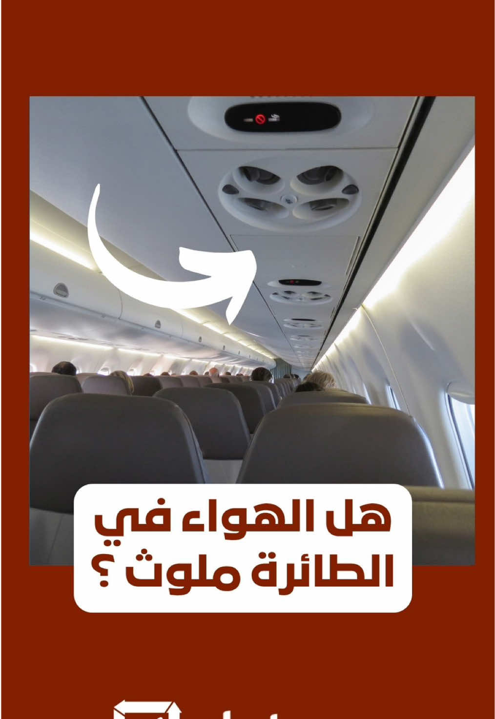 هل كنتوا تعرفوا المعلومة ؟ 🤔✈️