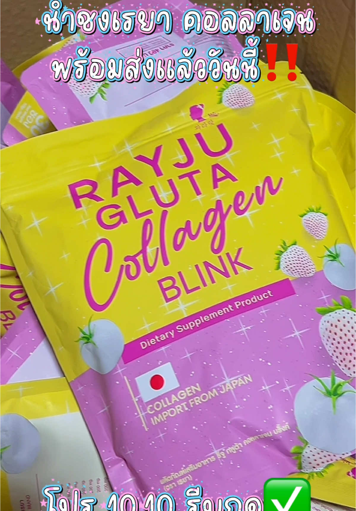 #เรยาคอลลาเจนซื้อ1แถม1 #น้ําชง #น้ําชงเรยา #น้ําชงกลูต้าคอลลาเจนเรยา #น้ําชงกลูต้าเรยา 