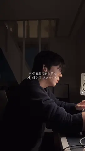 요즘 핫한 중국 발라드 ..#내눈을보고말해요 #看着我的眼睛说 #천러 