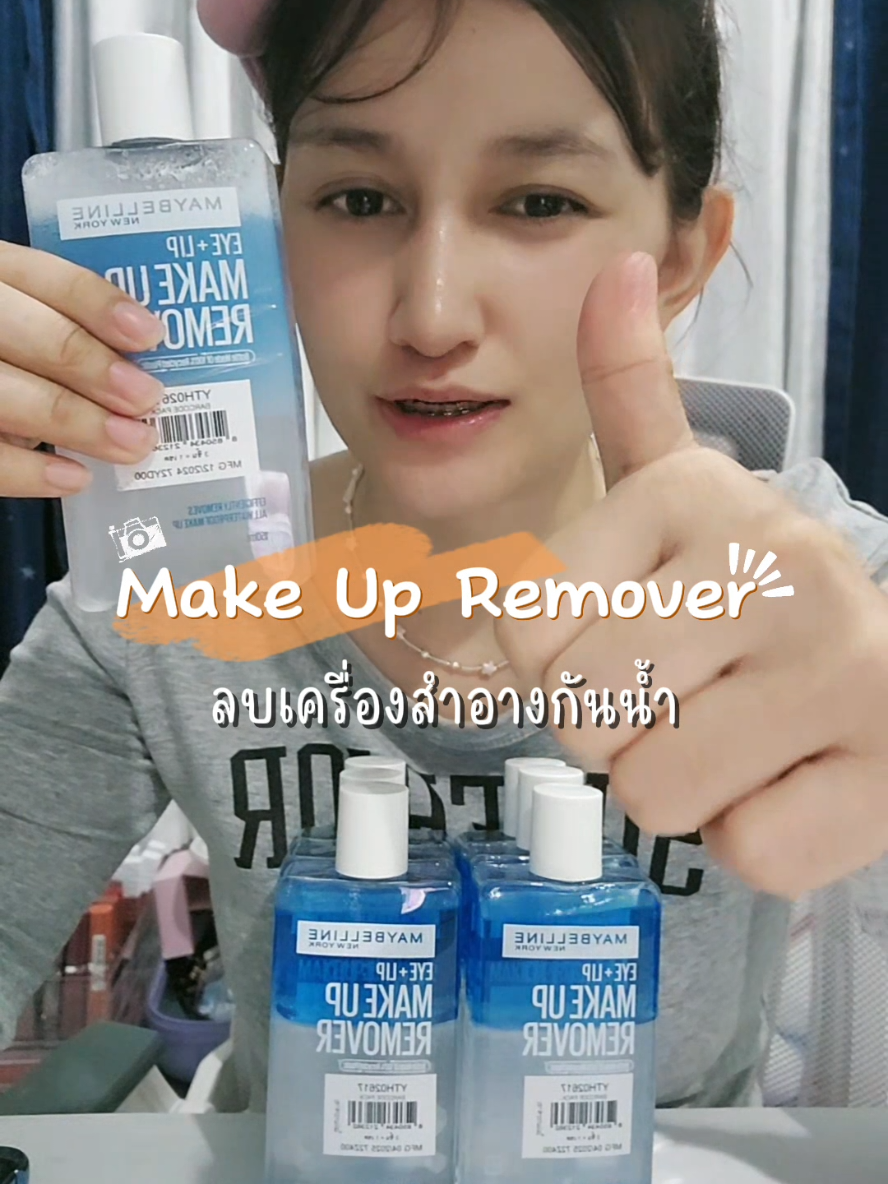 #makeupremover #คลีนซิ่ง #เช็ดเครื่องสําอาง #เมย์เบลลีน #maybelline 