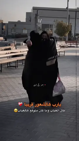يارب هالشعور قريبا مع احبابنا واهلنا ❤️‍🩹🥹 #موسى_جهاد🥷 