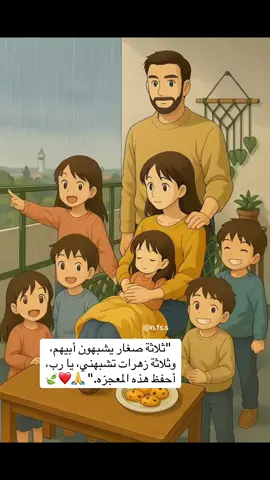 “🕊️ “ثلاثة صغار يشبهون أبيهم، وثلاث زهرات تشبهني… يا رب، احفظ هذه المعجزة.” 🍃❤️ #محتوى_حقيقي_كارتوني #بيبي_كيوت_جميل_اكسبلور😇 #اطفال_التيك_توك #يارب #ثلاث_زهرات ث
