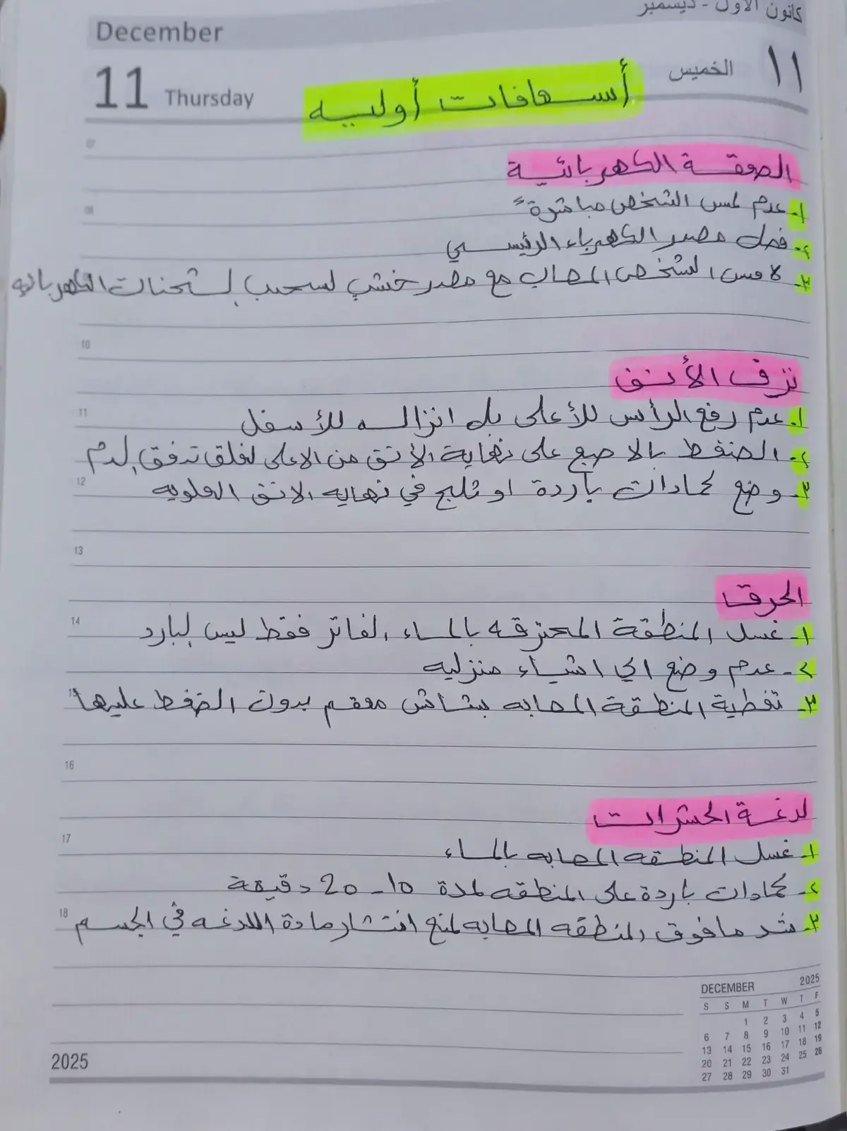 تنويه⭕️ هذا الاجراءات لا تغني عن الاستطباب يجب نقل المريض في اسرع وقت للطوارئ ، هذهِ مجرد اجراءات اوليه قد تساعد في انقاذ المريض #اكسبلور #مشاهدات #تيكتوك #صيدله #شعب_الصيني_ماله_حل😂😂 