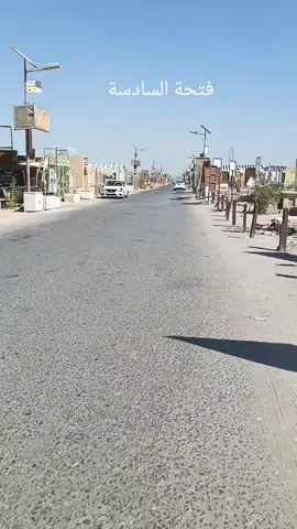 فتحة السادسة الجديدة الله يرحمهم جميع الاموات#