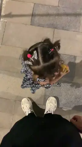 لا تَضرب او صيح على اختك الصغيرة لأن هيه بختَصار شوفك سندهه وما عنده غَيرك فَ طلع اخت واشتريلهم والعب وياهم #🇮🇶 #Iraq #الموصل #اكسبلور #مالي_خلق_احط_هاشتاقات 