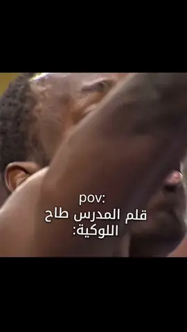 مو صحيح 😂 الاغنية ضابطة #رياكشن #fyp #tiktok #الشعب_الصيني_ماله_حل😂😂 #مالي_خلق_احط_هاشتاقات 