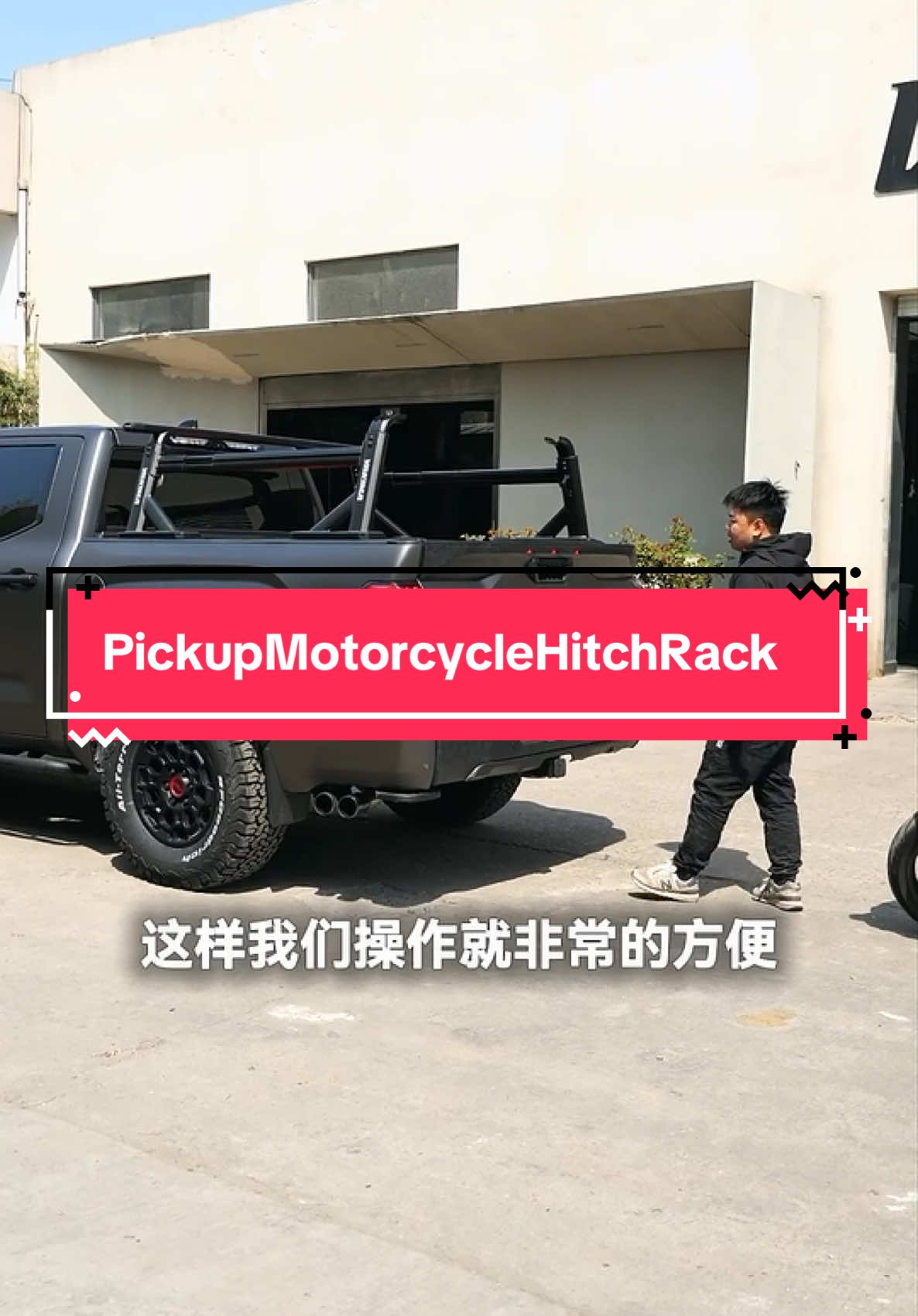 PickupMotorcycleHitchRack  No more struggling to lift your bike into the truck bed! Our pickup hitch-mounted motorcycle rack is here to save your back and your time. ✅ Super easy to install on any standard hitch receiver. ✅ Load your motorcycle in minutes—no heavy lifting required. ✅ Sturdy design keeps your bike safe and secure on the road. ✅ Perfect for road trips, trail rides, or just moving your scooter around. #AutoAccessories #cenleauto #hitchrack 