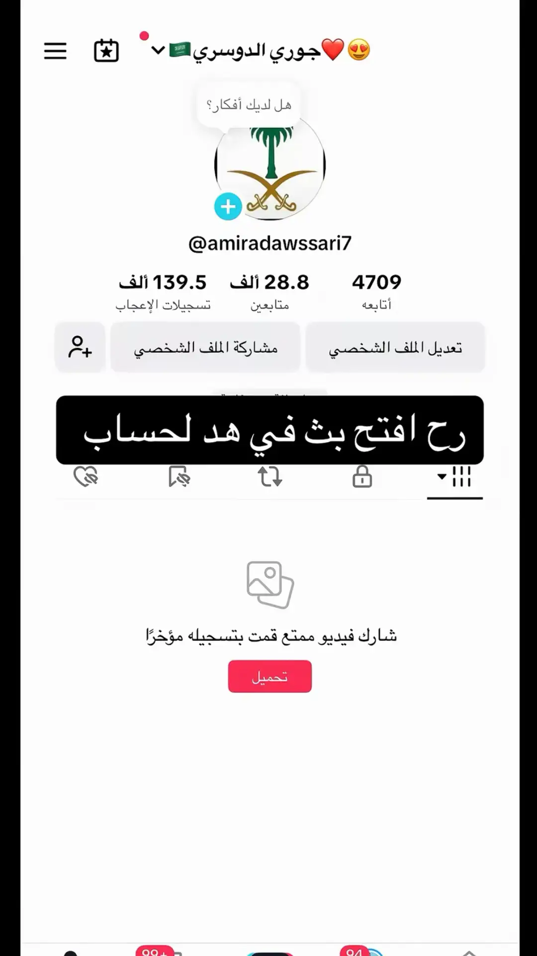 @🇸🇦جوري الدوسري❤️😍 حسابي التاني 