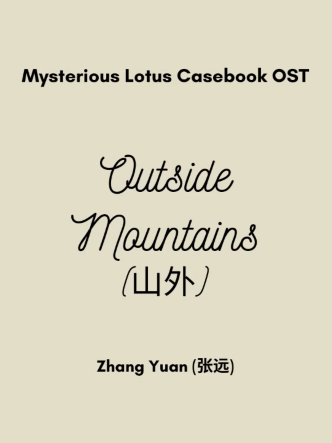 Outside Mountains (山外) - Zhang Yuan (张远){ 莲花楼 Mysterious Lotus Casebook OST} #laguchinaviral #chinesesong #chineseost #chinesedrama #cdrama #dramachina #mysteriouslotuscasebook #chengyi #chengyi成毅 #zengshunxi #josephzeng #chenduling #zhangyuan