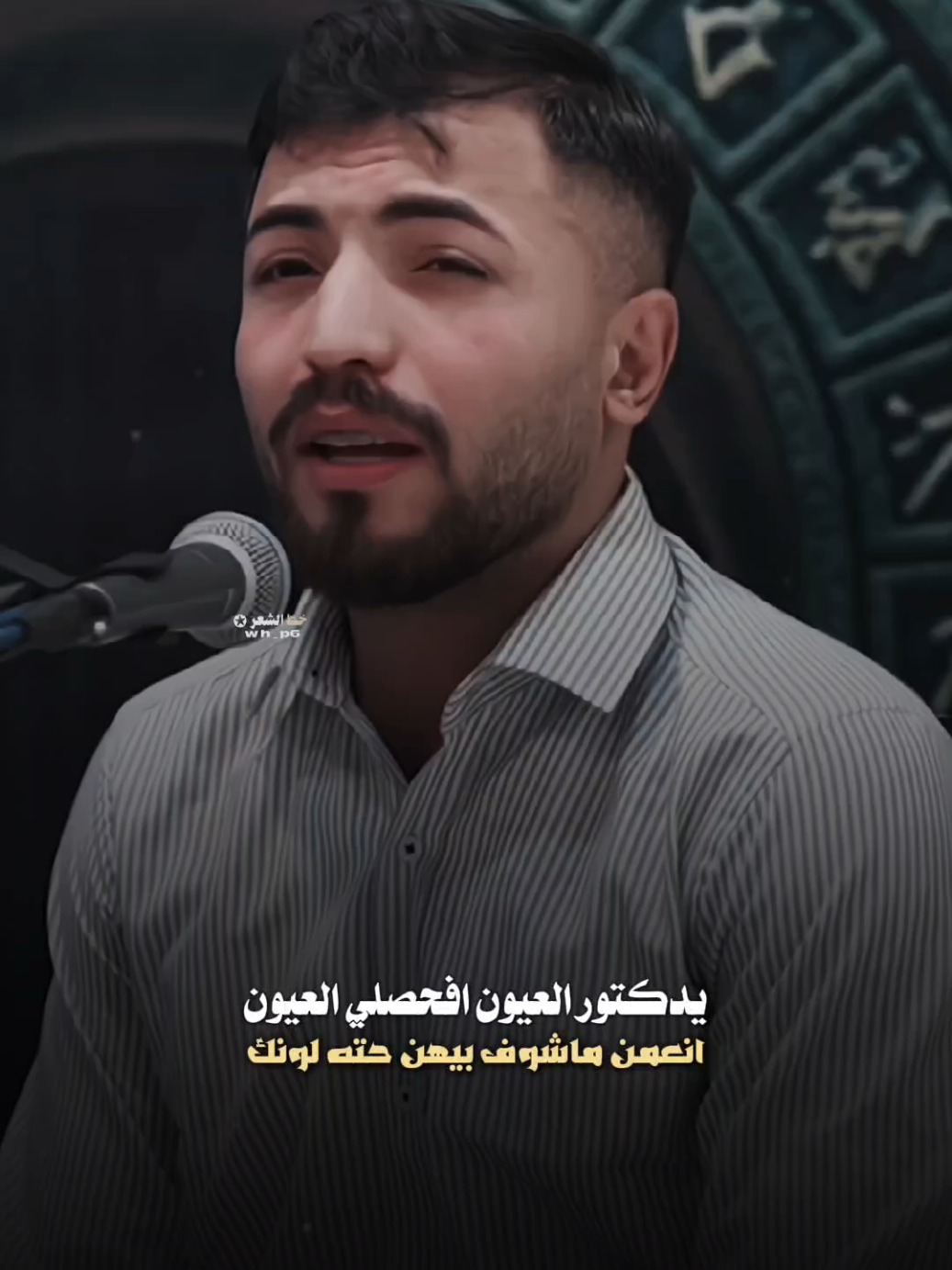 يدكتور العيون افحصلي العيون🕊️#fyp #شعر_شعبي #عاده_نشر🔁 #fyp #كرار_الناصري 