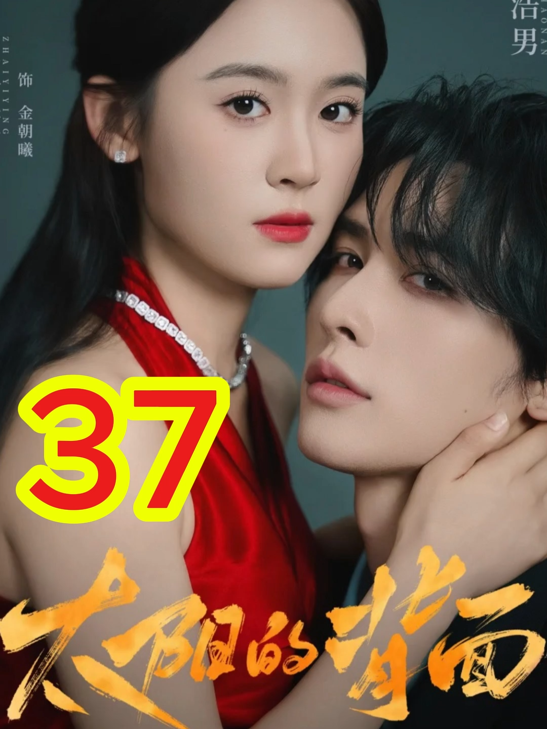 Thân Hạo Nam Trác Nhất Oánh : Phía sau mặt trời Tập 37 #zhaiyiying翟一莹 #shenhaonan #phimhay #raptieutruc