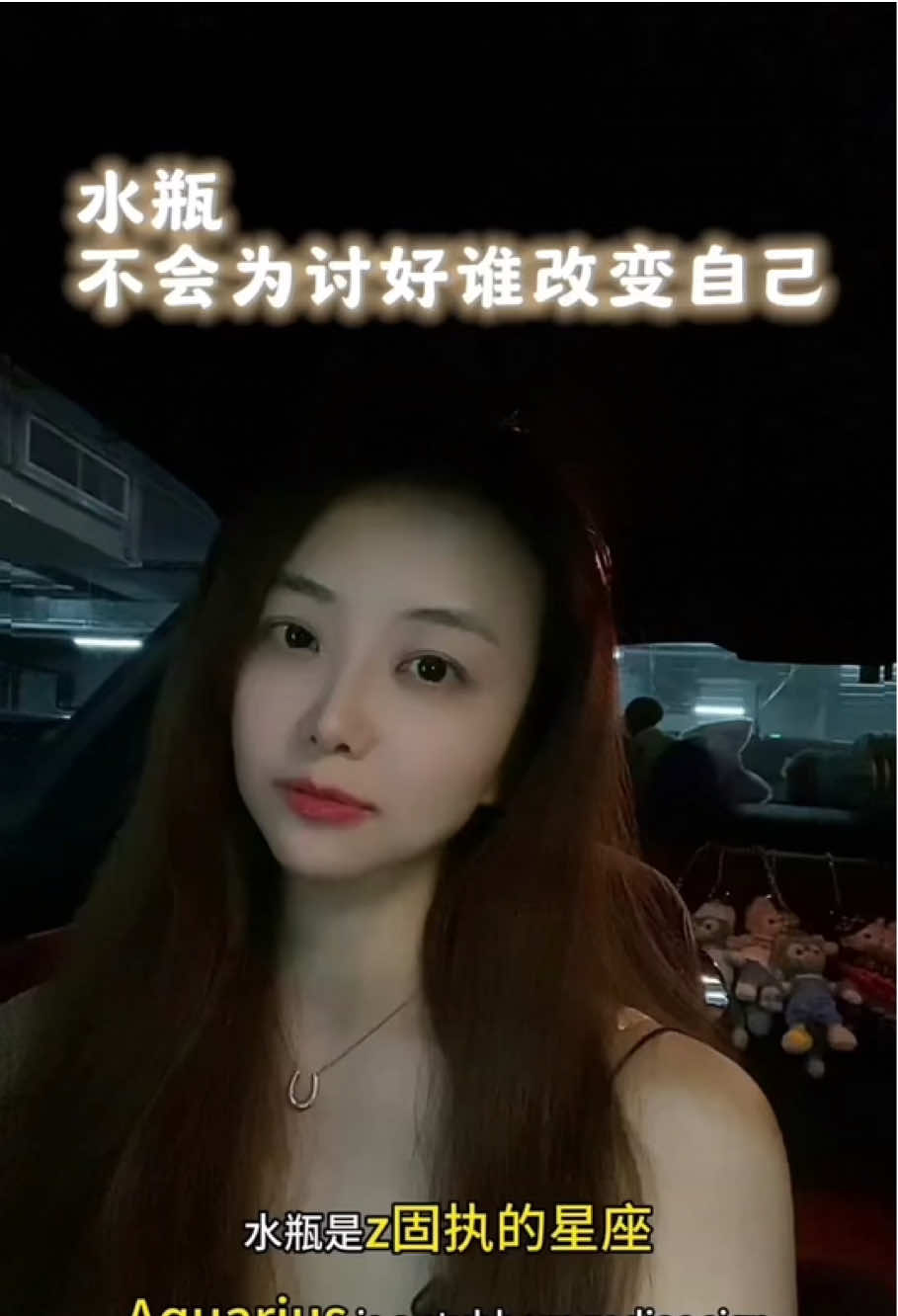 水瓶不會為討好誰改變自己 #情感 #星座 #相處