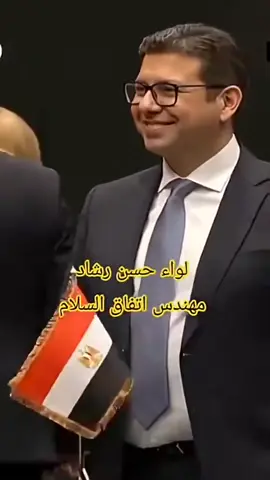 اللواء حسن رشاد رئيس المخابرات المصرية أحد أكتشافات عزيز مصر وقائدها الزعيم عبدالفتاح السيسي 🇪🇬💔#تحيا_مصر #الرئيس_عبدالفتاح_السيسى #مصر #حرب_غزة #المخابرات_المصرية 