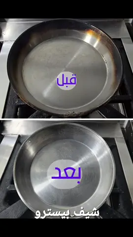 اسهل طريقه لتنظيف الطاوة من السواد#طبخ #تنظيف 