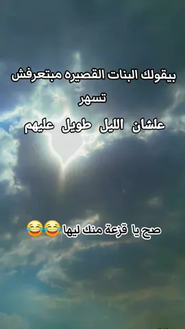 😂😂😂#البنات_القصيره_تحضر_هنا❤🔥 #البنات_القمر_اللى_هيعملو_5اكسبلور #الشعب_الصيني_ماله_حل😂😂 #fypシ゚ 