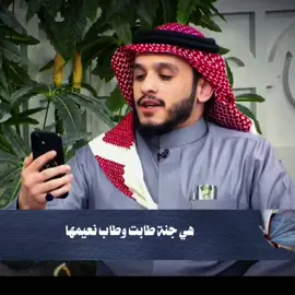 هيا جنة طابت وطاب نعيمها بصوت الشيخ بلال الجهماني🥹🥹🤍🤍#بلال_الجهماني #belal_algohmani #قناة_الواقع #هيا_جنة_طابت_وطاب_نعيمها #ناصر_الغامدي