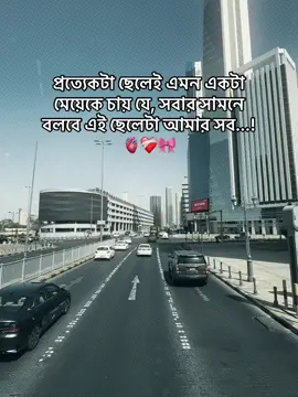 প্রত্যেকটা ছেলেই এমন একটা মেয়েকে চায় যে, সবার সামনে বলবে এই ছেলেটা আমার সব...!🫀❤️‍🩹🎀 #sahed777_ff #sahed777_ #sahed #kuwait🇰🇼 