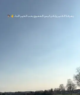 يـعـرفـنا الـكـثـيـر ولـكـن لـيـس الـجـمـيـع يـحـب الـخـيـر الـنـا..✌️🦅 #هولندا🇳🇱 #بريطانيا #سكايفو #العراق @سكايفو 