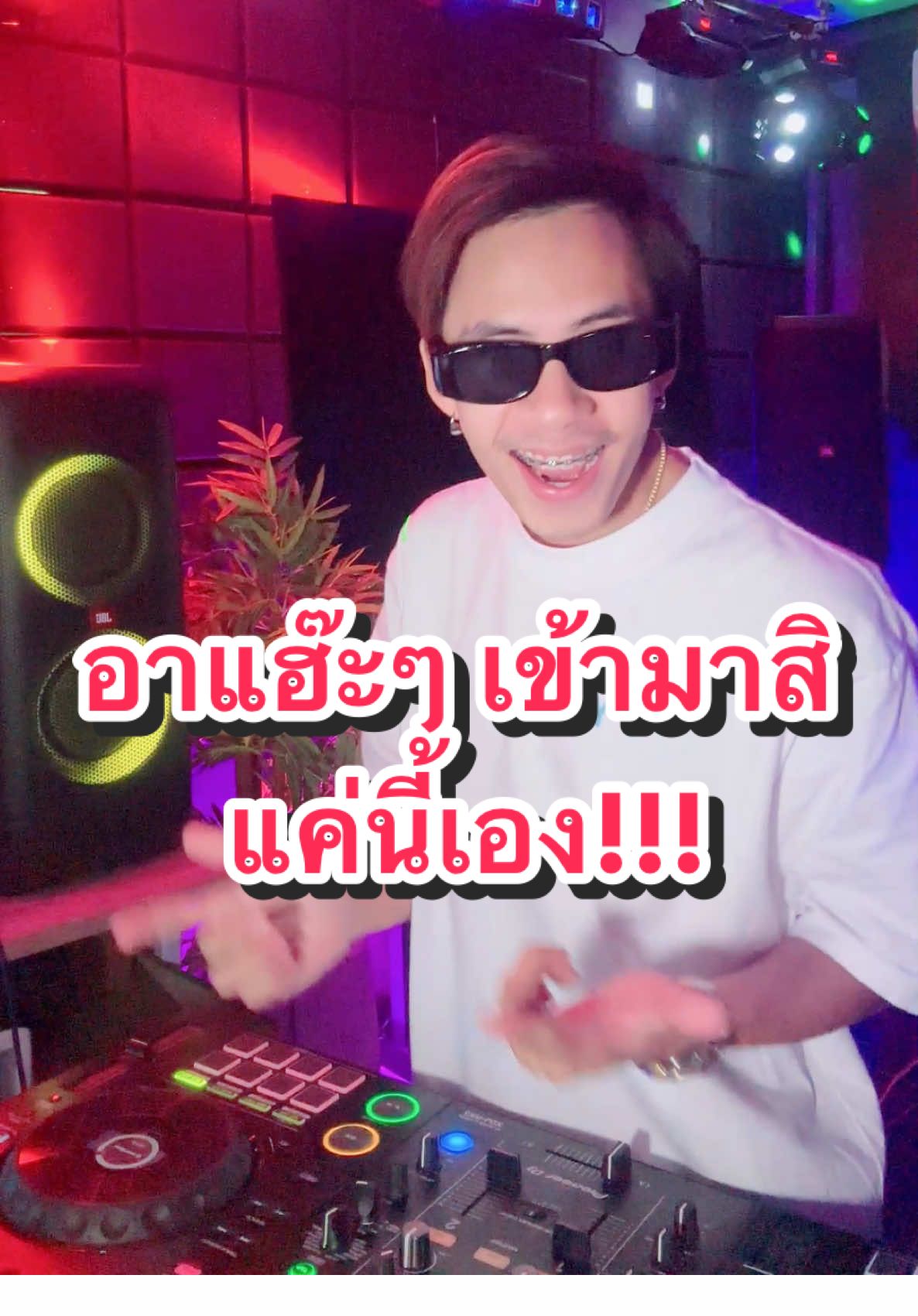 แค่นี้เอง!! 🤣🕺 @ฟลุ๊คฟิกส์. #อาแฮะๆเข้ามาสิ #แดนซ์ฮิตในtiktok #เพลงฮิตtiktok #FLUKEFIIXZ #dancetamjai 