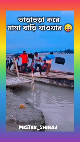 #comedyvideo #funnyvideos #bangla_funny_video 