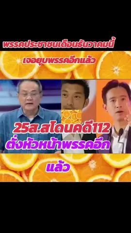 #พรรคประชาชน 