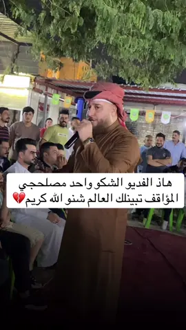 من راحو الله لاردهم ماهتم عادي😒🦅#للحجزوالاستفسارواتساب_07810595918 #جوبي_الدليم_جوبي_الغربية #الشعب_الصيني_ماله_حل😂😂 #جيش_حسحس #مشاهير_تيك_توك @الفنان احمد الطيب @عادل خضير @علي جدوع ALi jaduoo 