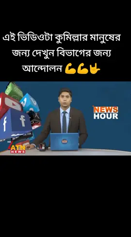 #কুমিল্লা 💪🤟☝️