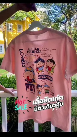 #เสื้อยืด #เสื้อแขนสั้น #ผ้าคอตตอน #แฟชั่น #ของมันต้องมี 