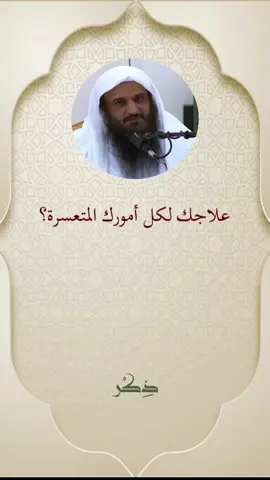 الحل لكل مهموم #كلام_من_القلب #السعودية #الجزائر #الصلاة_والسلام_عليك_ياحبيبي_يارسول_الله #creatorsearchinsights 